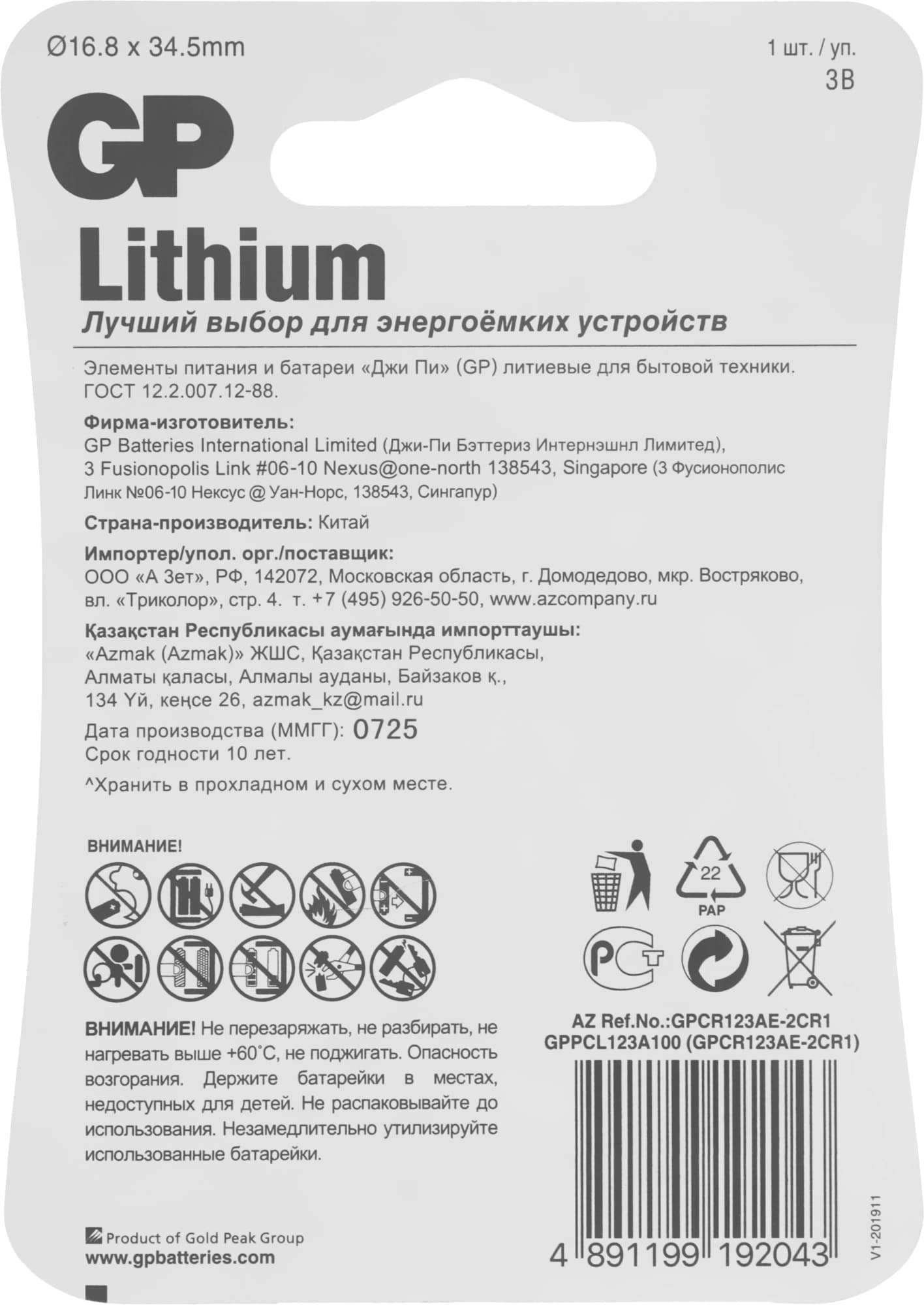 Батарея GP Lithium CR123A (1шт) - фото 2