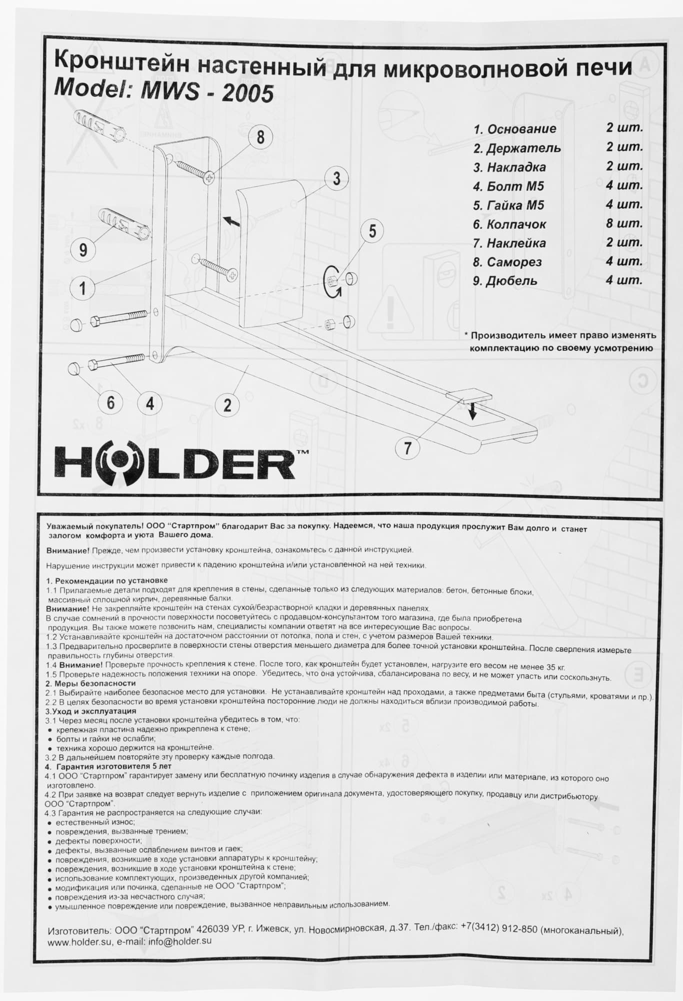 Кронштейн для СВЧ Holder MWS-2005 белый макс.40кг настенный фиксированный - фото 5