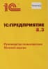 ПО 1С Упрощенка 8 (4601546048264) - фото 3