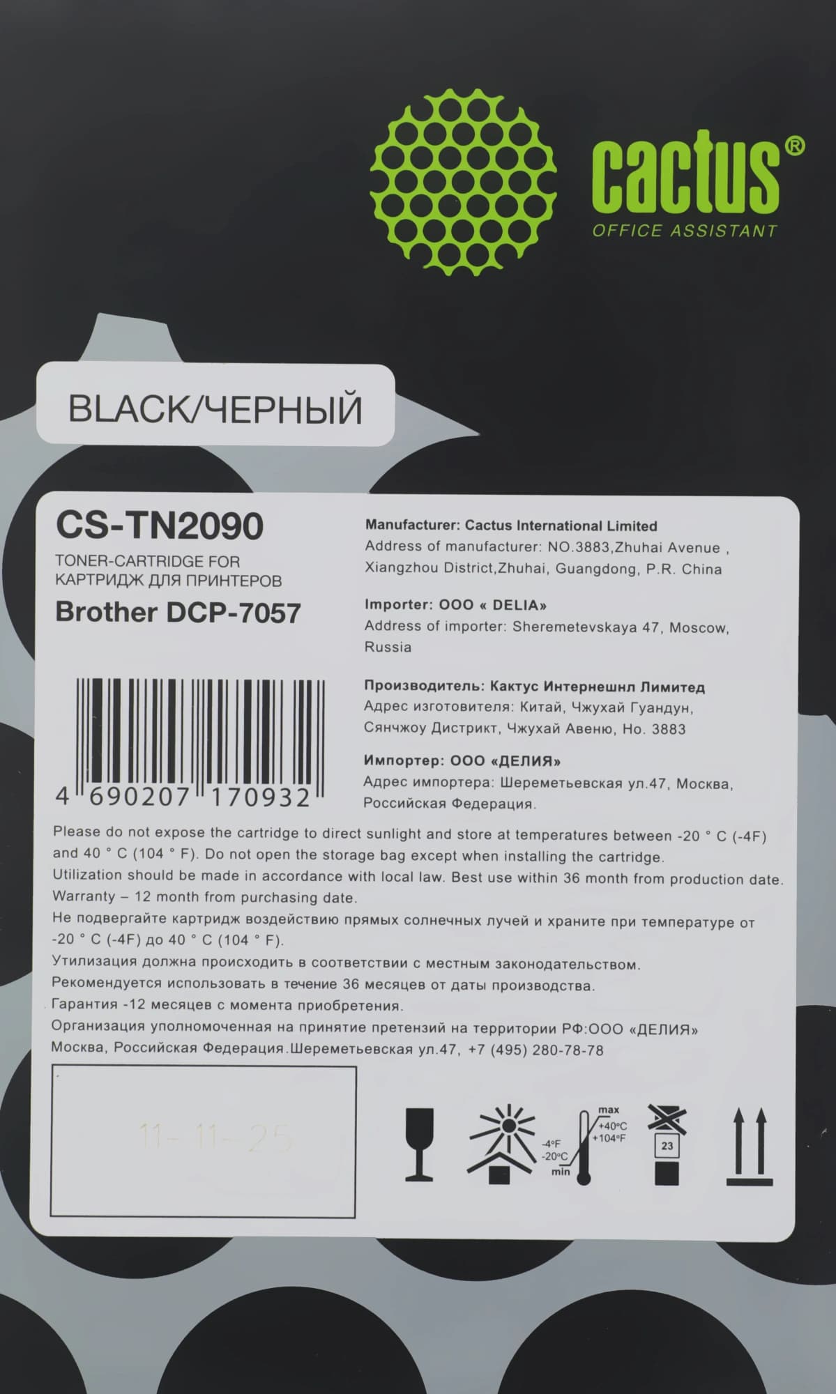 Картридж лазерный Cactus CS-TN2090 TN-2090 черный (1000стр.) для Brother HL-2132R/DCP-7057 - фото 4