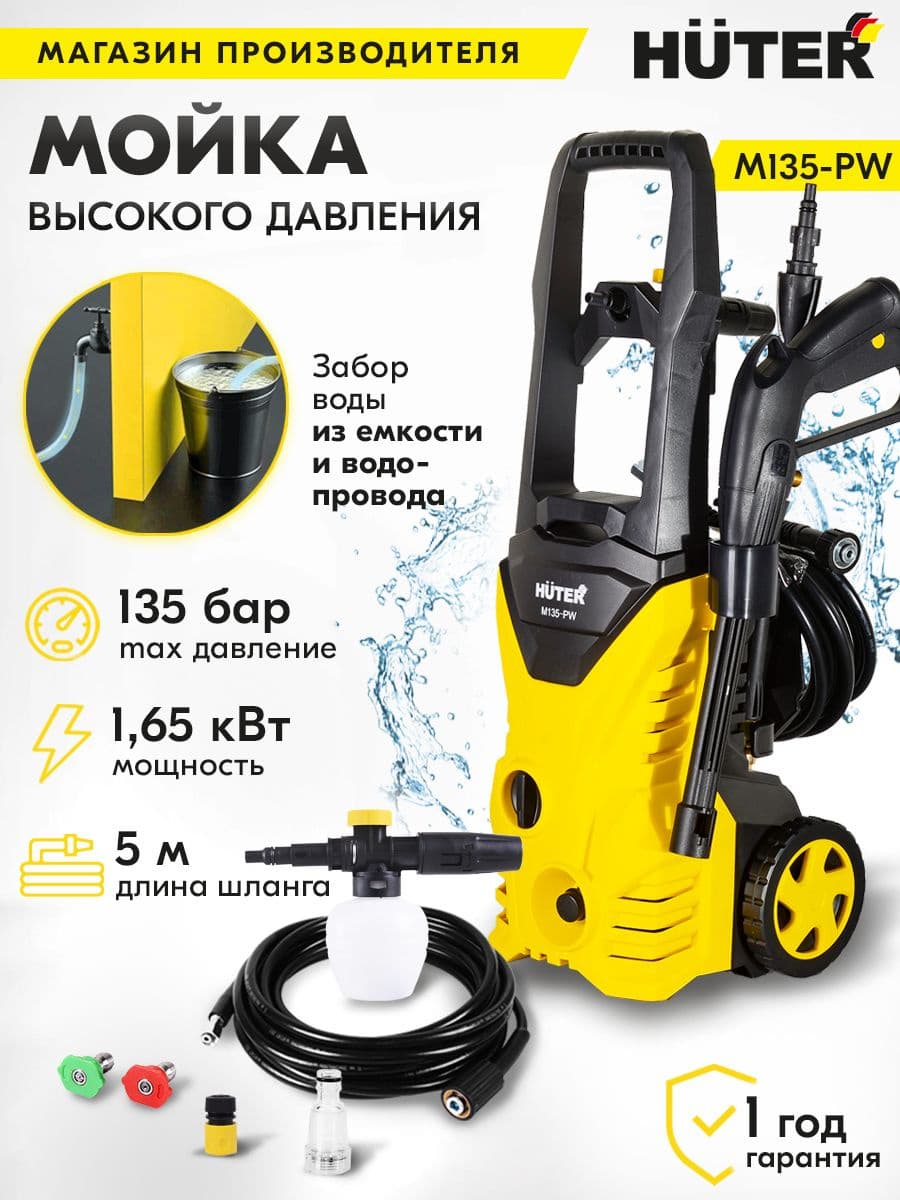 Минимойка Huter M135-PW 1650Вт (70/8/6) - фото 5