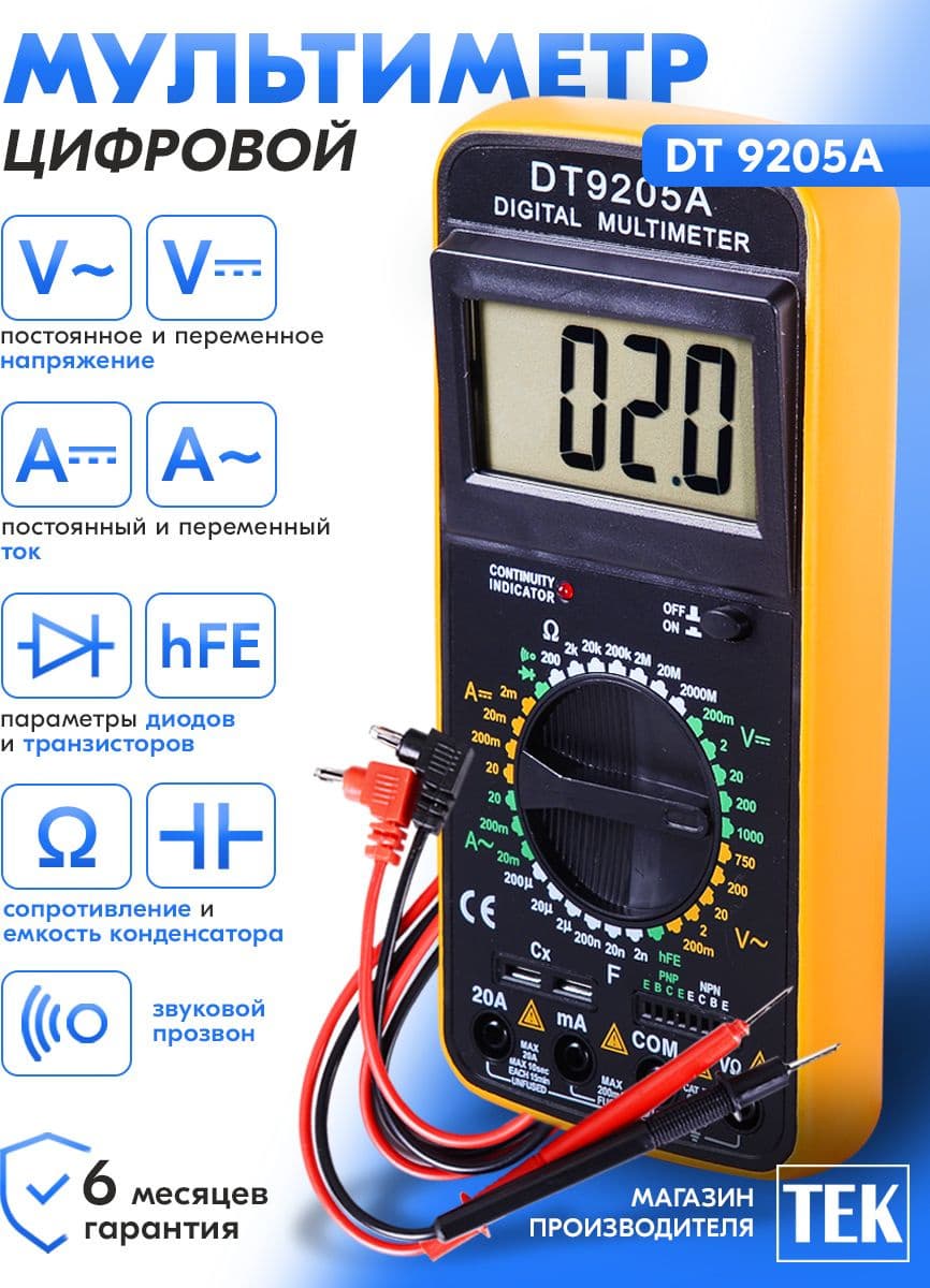 Мультиметр Ресанта DT 9205A цифровой черный/желтый - фото 4
