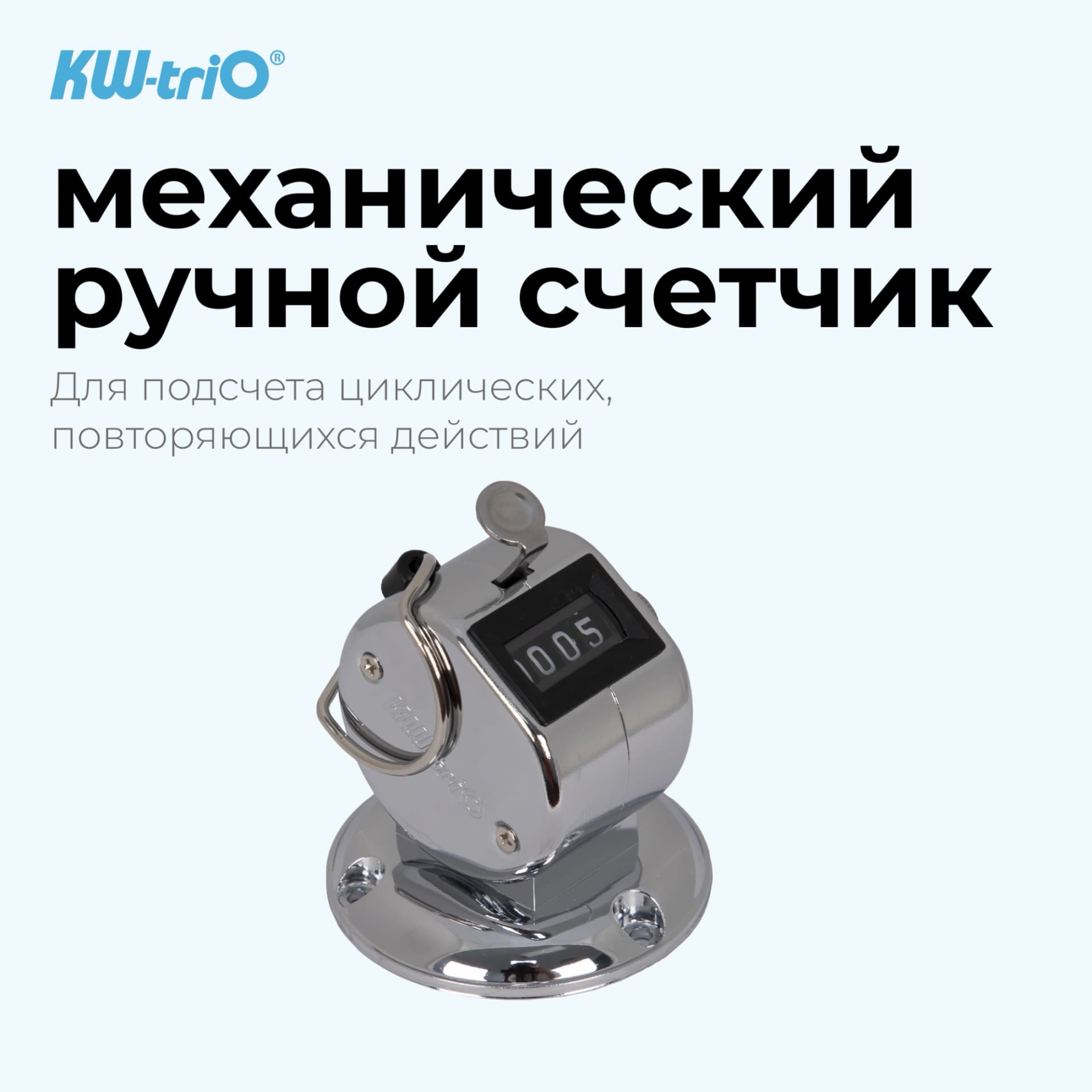 Счетчик механический Kw-Trio 02420 кольцо подставка хром металл - фото 2
