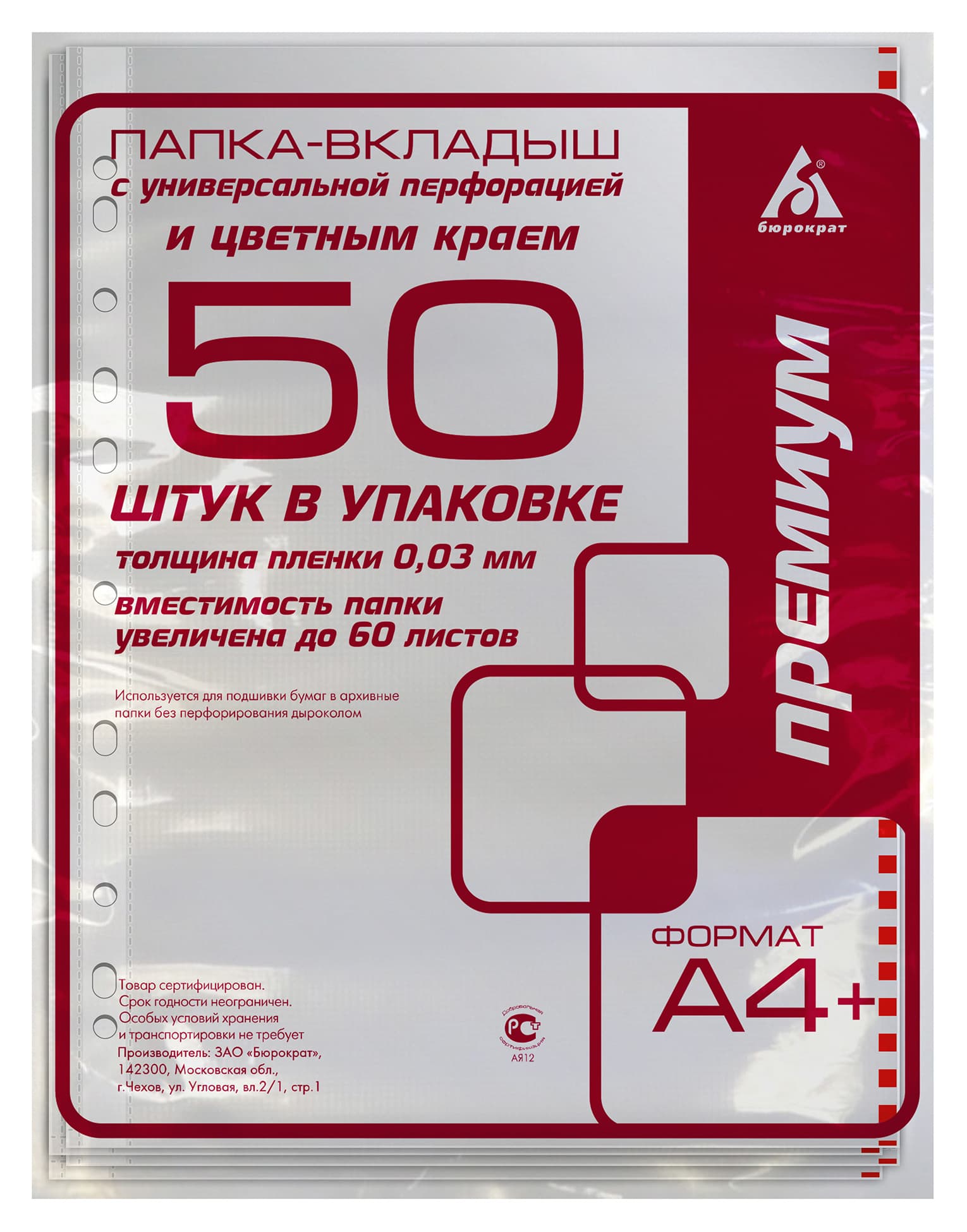 Папка-вкладыш Бюрократ Премиум -013BKAN2RED глянцевые A4+ 30мкм красный край (упак.:50шт) - фото 3