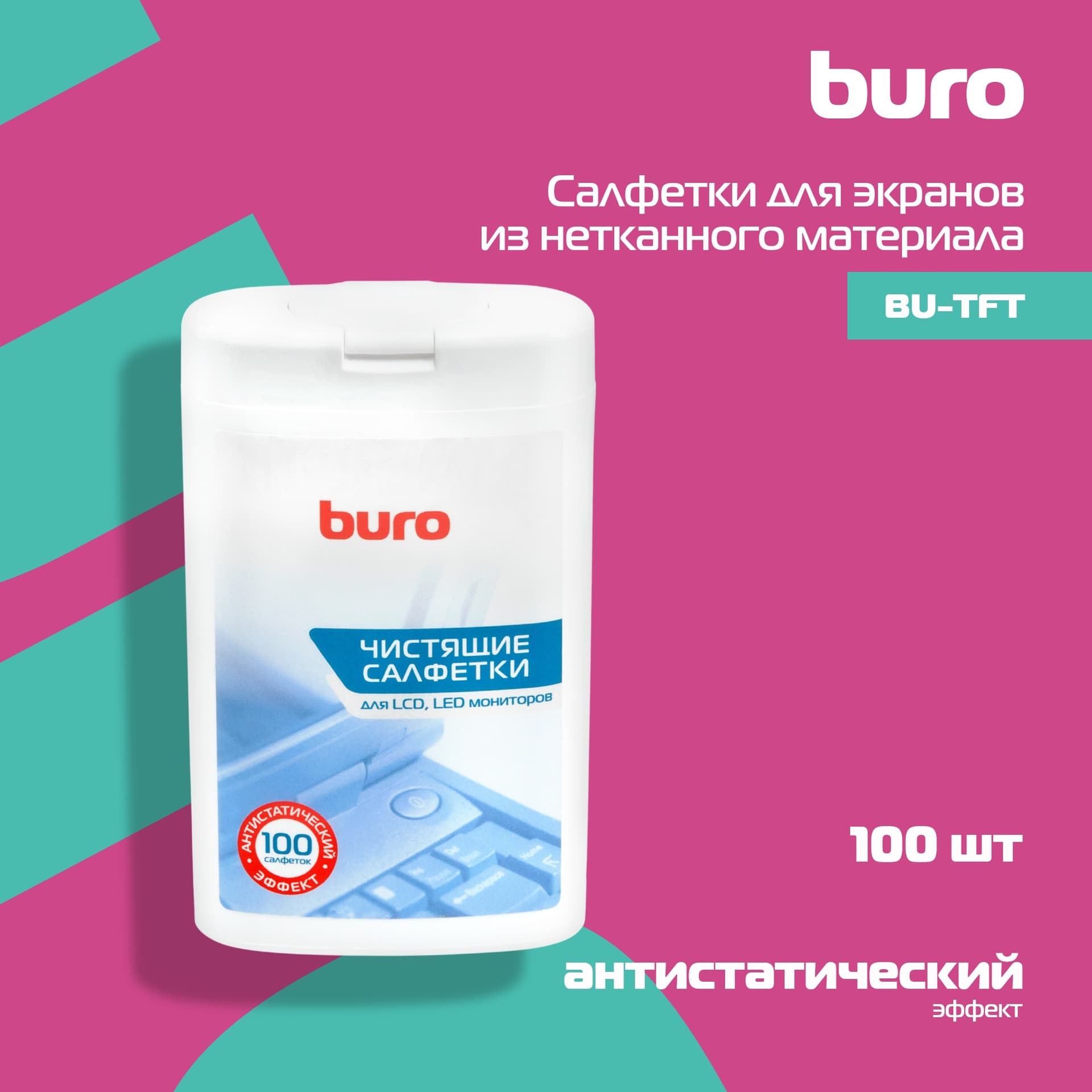 Салфетки Buro BU-tft для экранов ЖК мониторов туба 100шт влажных - фото 3