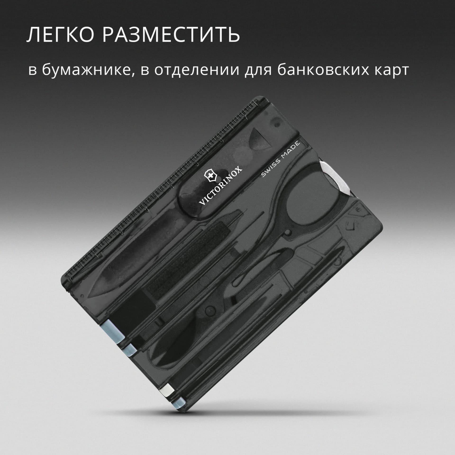 Швейцарская карта Victorinox SwissCard Classic (0.7133.T3) черный полупрозрачный коробка подарочная - фото 5