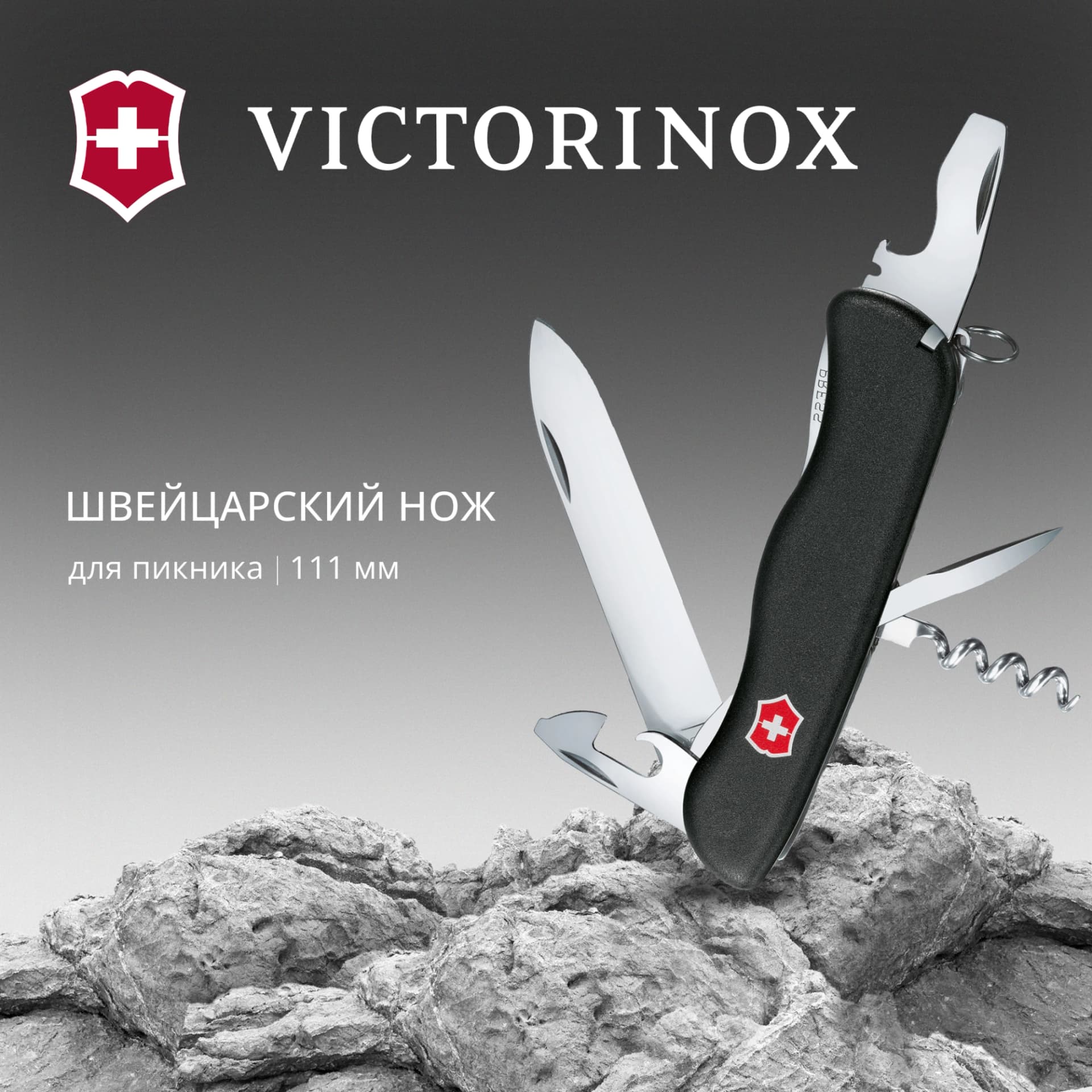 Нож перочинный Victorinox picknicker (0.8353.3) 111мм 11функц. черный карт.коробка - фото 5