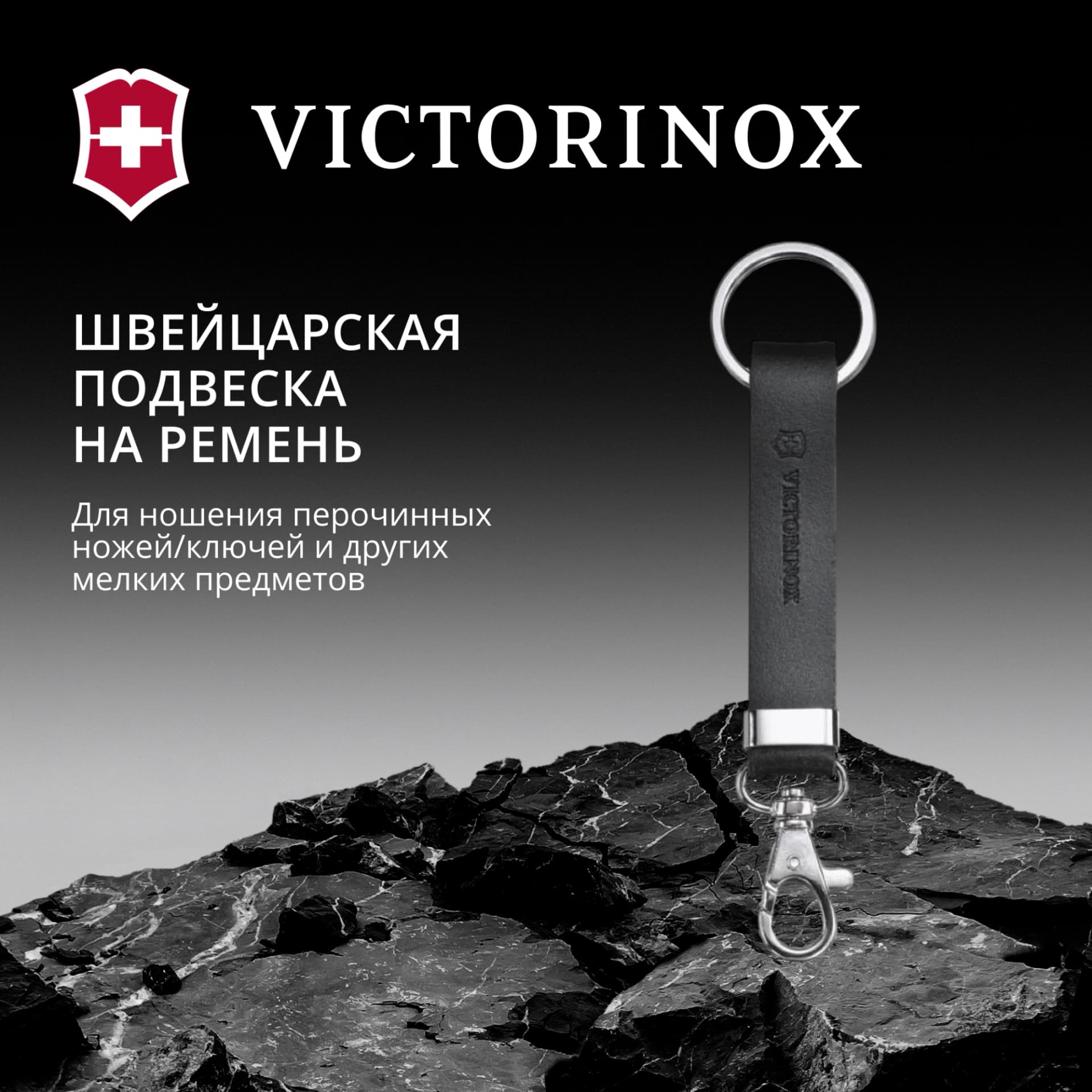 Подвеска для ремня Victorinox 4.1853 черный 70мм блистер - фото 2