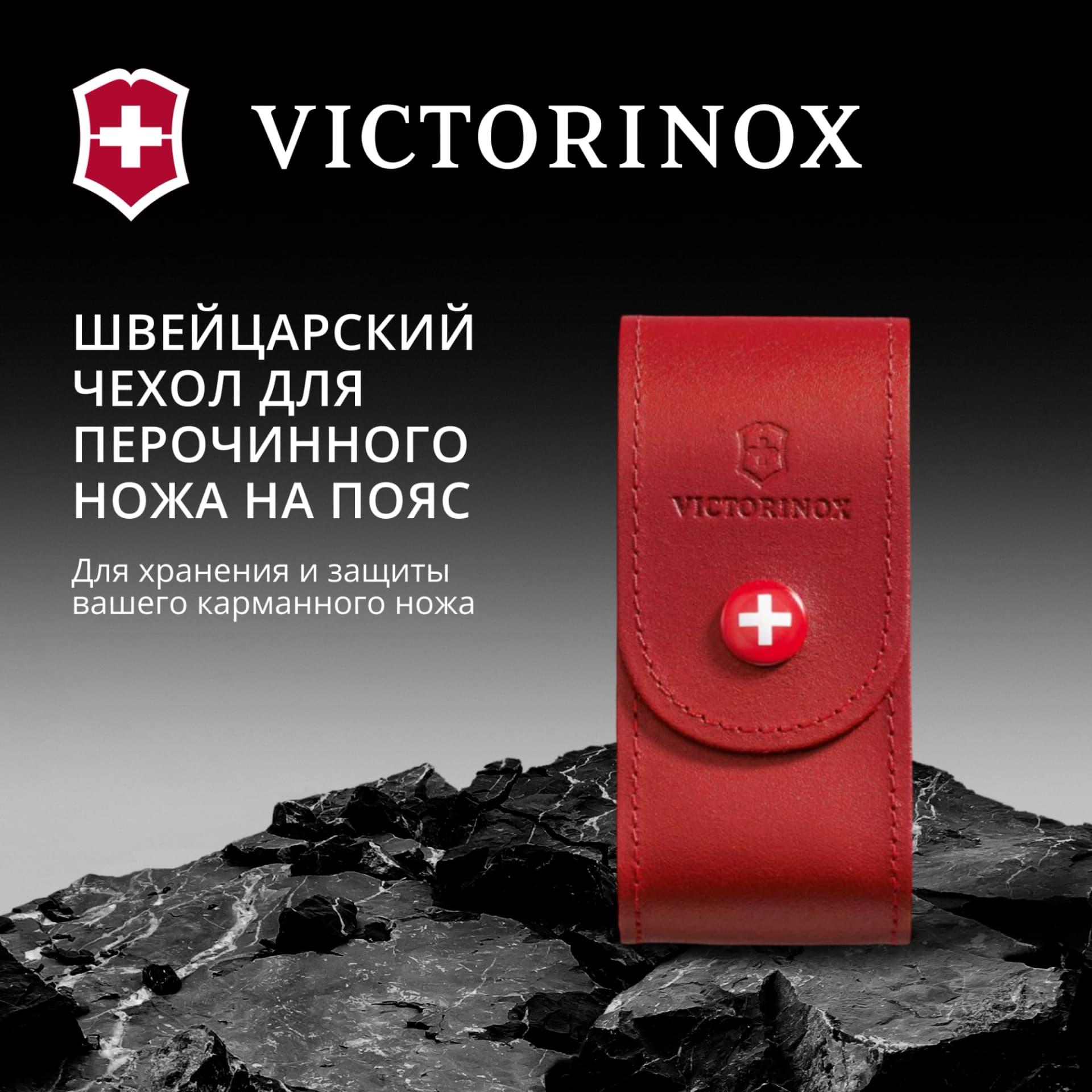 Чехол Victorinox 4.0521.1 нат.кожа петля красный без упаковки - фото 4